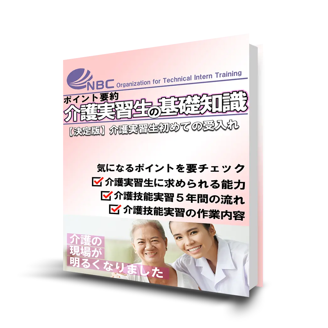 8-2. 【ebook：ポイント要約 介護実習生の基礎知識】