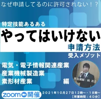 セミナータイトル「特定技能あるある やってはいけない申請方法」