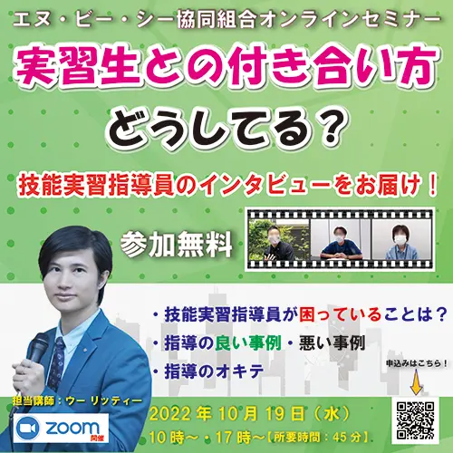セミナータイトル「実習生との付き合い方どうしてる？」