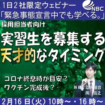 セミナータイトル「実習生を募集する天才的なタイミング」