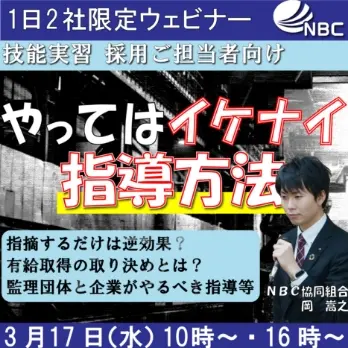 セミナータイトル「やってはイケナイ指導方法」