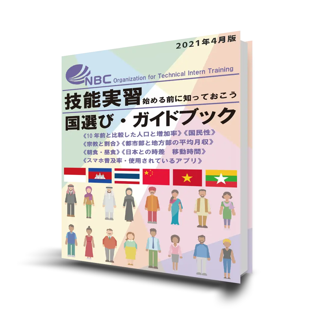 参考コンテンツ【ebook:国選びガイドブック】