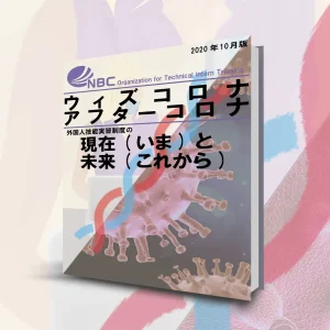 eBook「アフターコロナ・ウィズコロナ」