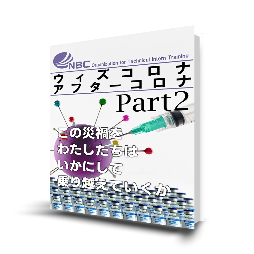 ebook「ウィズコロナアフターコロナPart2」