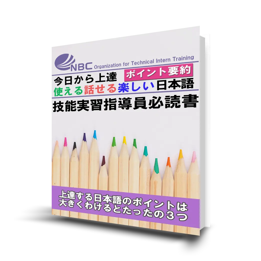 ebook「使える話せる楽しい日本語」