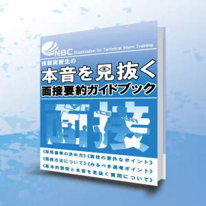 eBook「本音を見抜く面接要約ガイドブック」