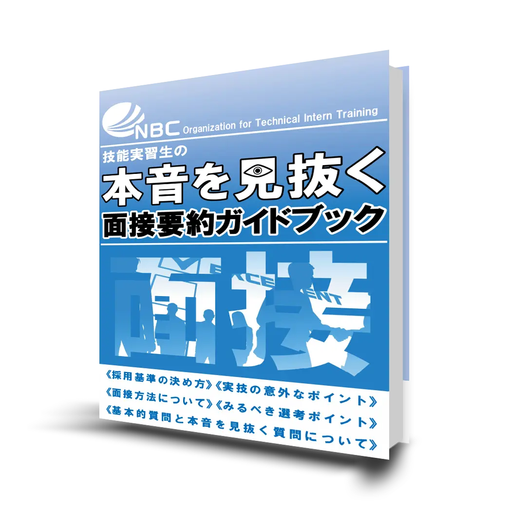 【本音を見抜く面接要約ガイドブック】