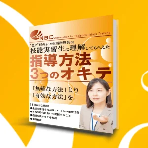 ebook「指導方法3つのオキテ」