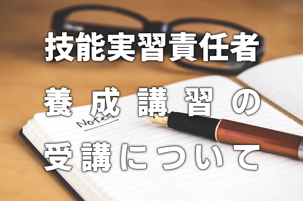 技能実習満了前の退職についての注意点