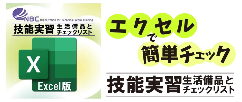 【お役立ちebook:生活備品とチェックリスト